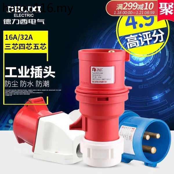 Delixi DEP2 Industrial 380 Aviation Plug Socket 1632A Connection ...