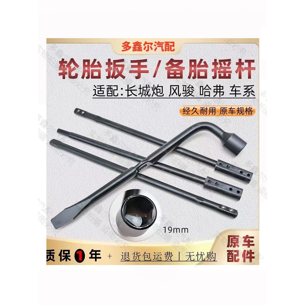 Great Wall Gun Fengjun 5 Pika Harvard h9 Spare Tire Removal Tool Tire ...