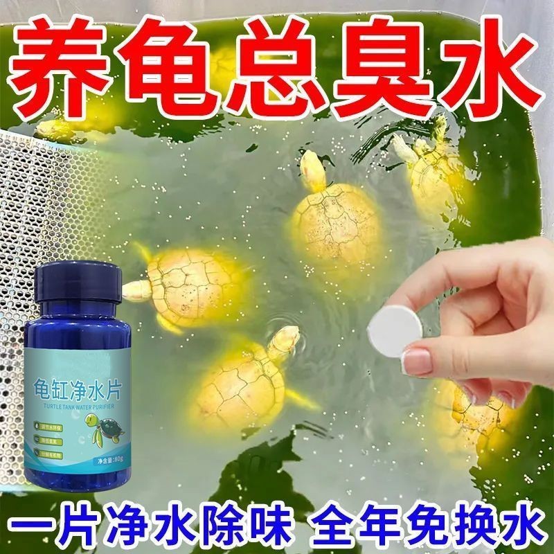 护龟片乌龟家用消毒片专治腐皮烂甲白眼病净化水质杀菌乌龟通用Turtle protection tablets and turtle home ...
