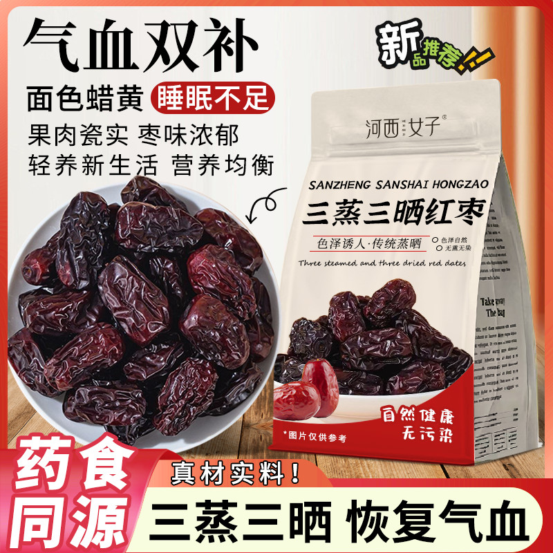 Hexi Women's Three Steamed Three-Dryed Ancient Method Red Dates Eat ...