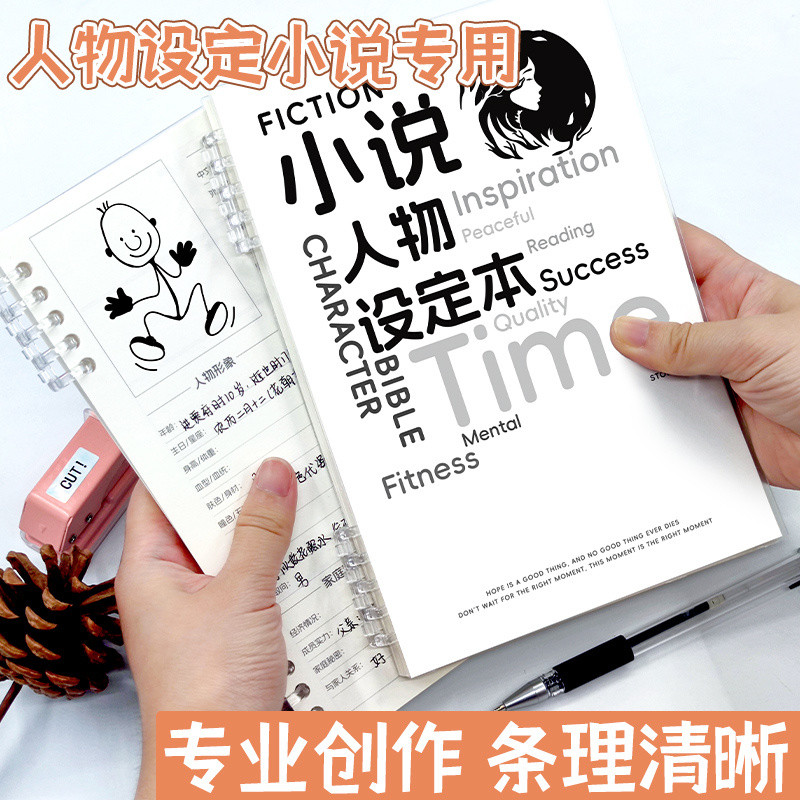 Character Setting Book Special Book for Writing Novels Loose-leaf Paper ...