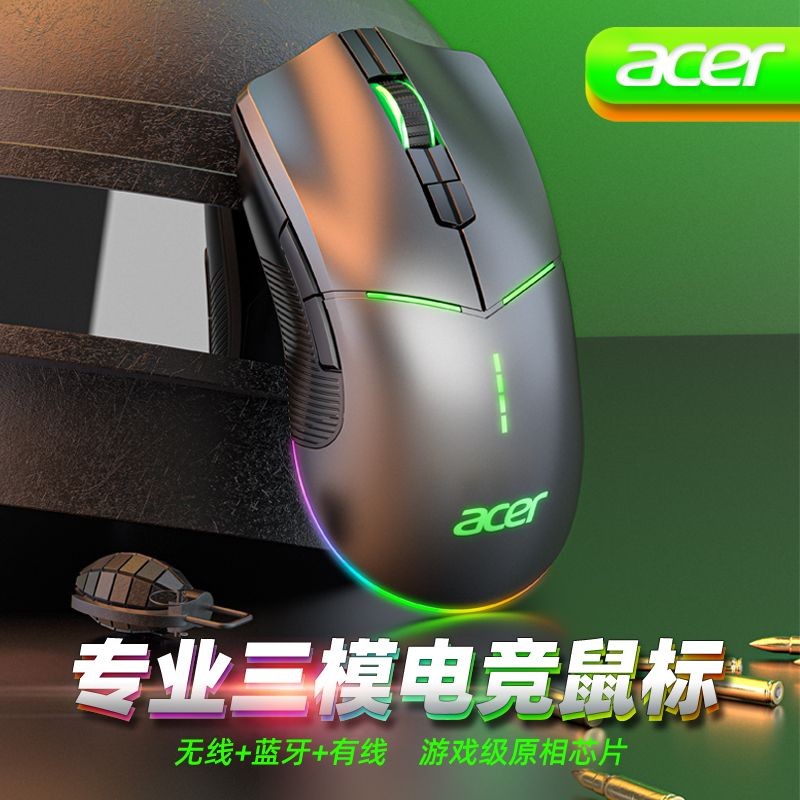 Acer宏碁无线蓝牙鼠标三模电竞游戏鼠标有线蓝牙无线鼠标电脑通用Acer Wireless Bluetooth Mouse the third ...