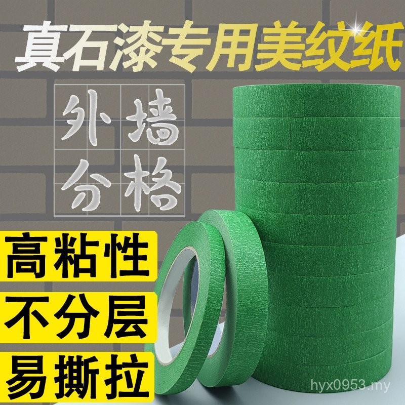 Exterior Wall Masking Paper Real Stone Paint Grid Line Tape One cm ...