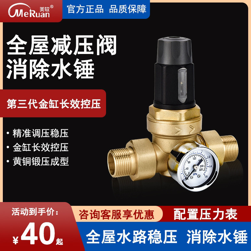 Household Whole House Pressure Reducing Valve Water Heater Water ...
