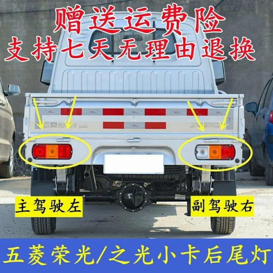 Original Factory Wuling Rongguang Small Truck Single Row Rear Tail ...