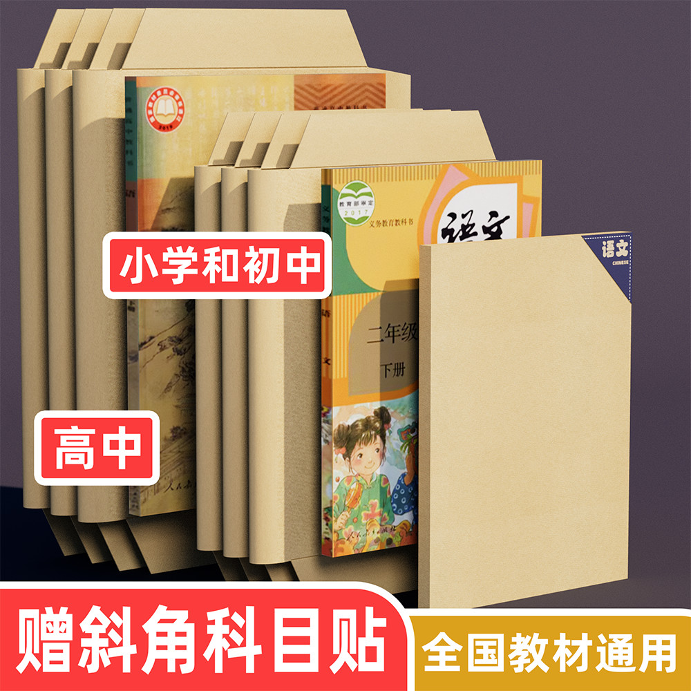 Kraft Paper Book Cover Elementary School Students Universal Book Cover ...