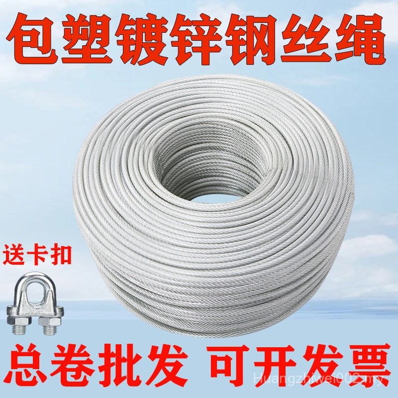 National Standard Plastic-Coated Galvanized Steel Wire Rope Clothesline ...