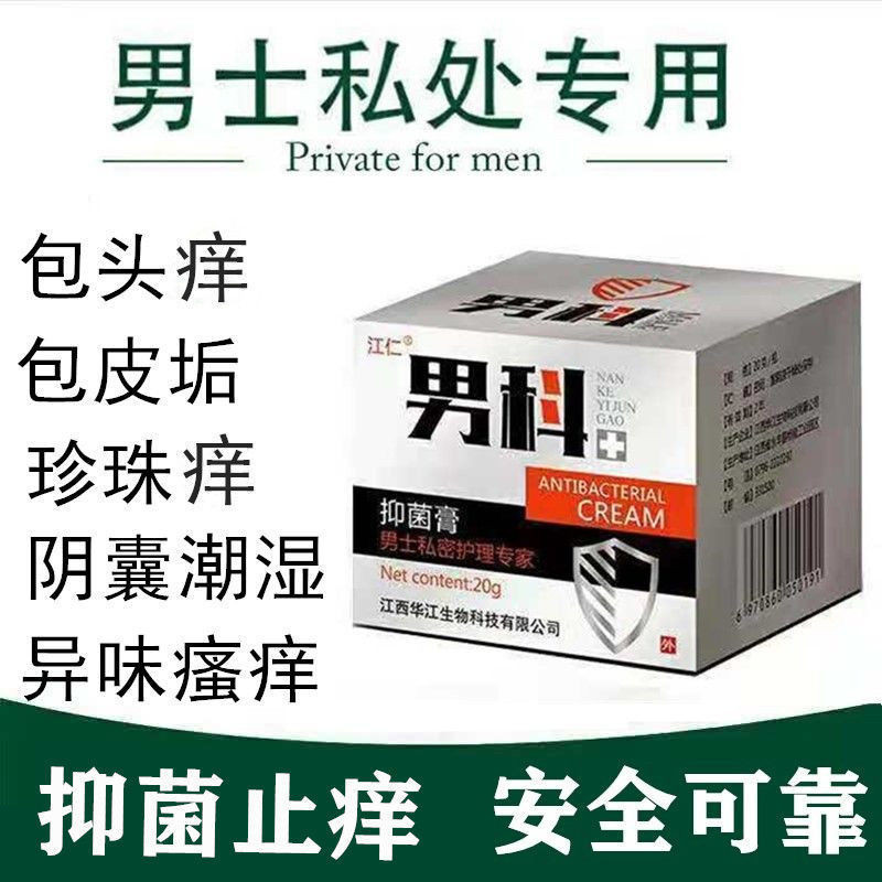 Men Nursing Men's Antibacterial Cream Red Swollen Red Wet Private Parts ...