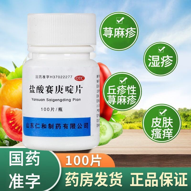 Hydrochloric Acid Sai Geng Lyphilia Tablets Old Brand Anti-Allergic ...
