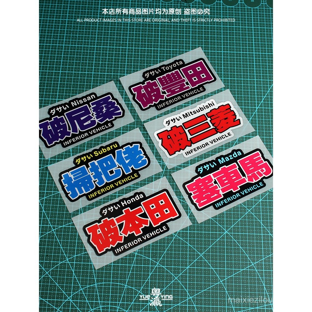 Jdm Broken Car Sticker Funny Unique Text Broom Guy Traffic Jam Car Ma ...