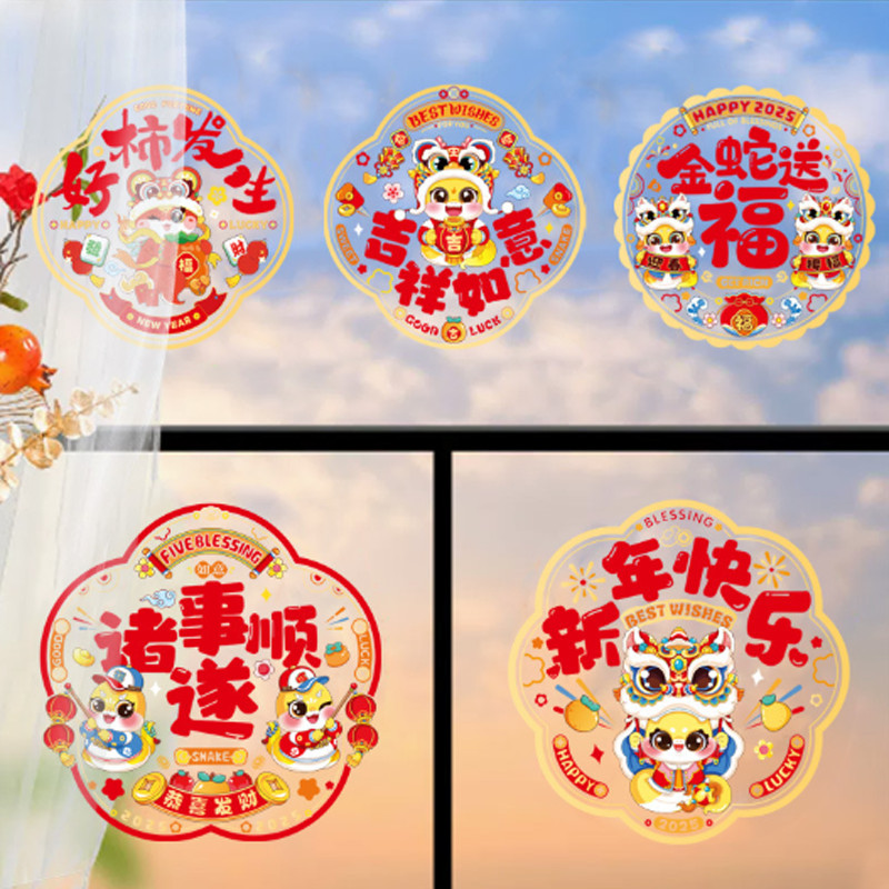 2025 CNY Snake Electrostatic Window Stickers Glass Stickers Spring ...
