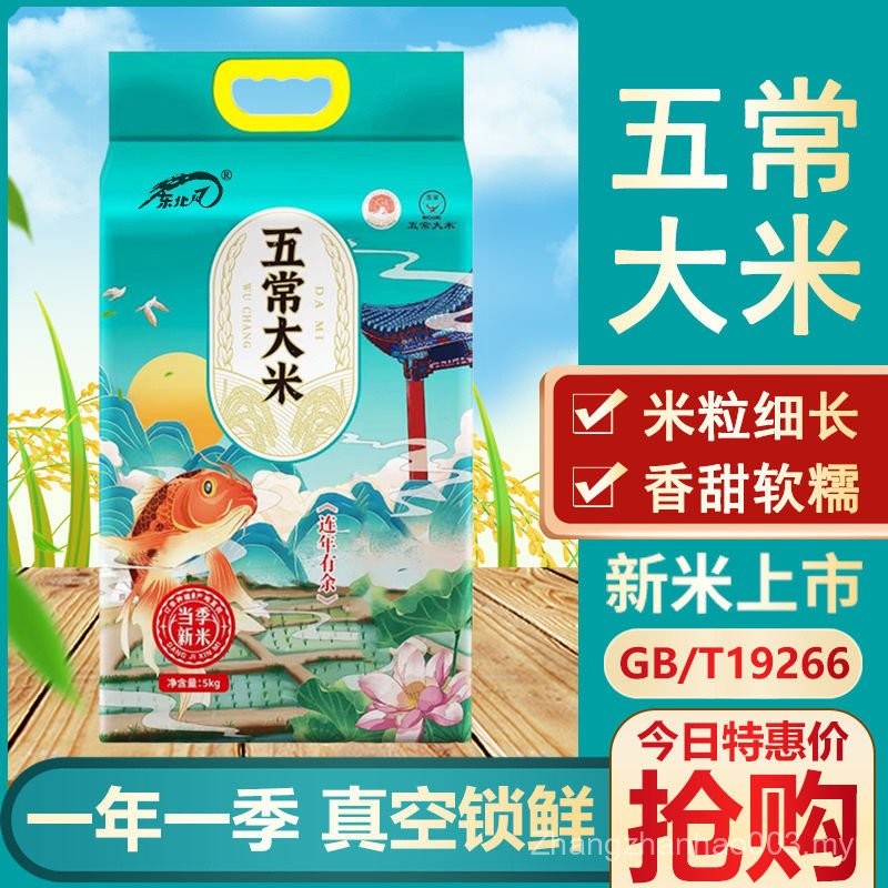 Sg Seasonal New Rice Five Chang Rice Rice Fragrant Rice Northeast Rice ...