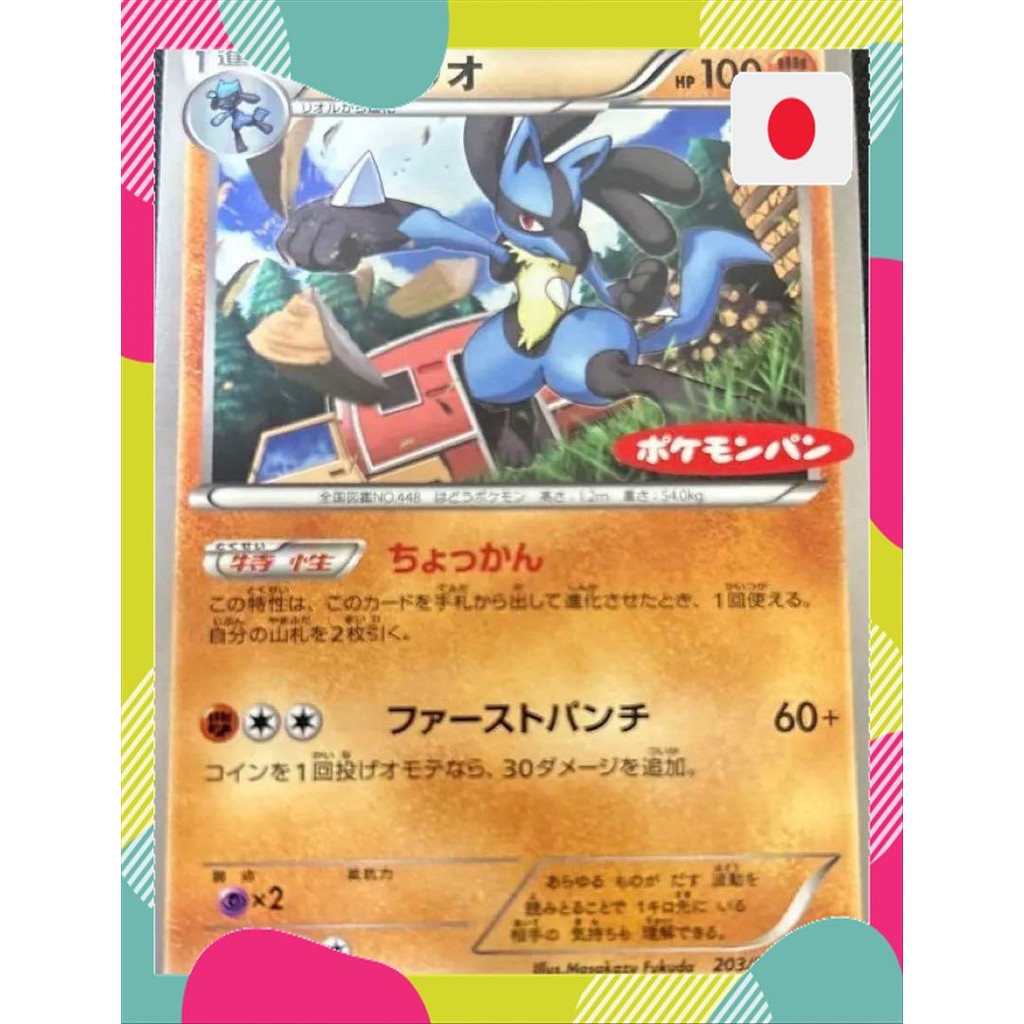 Carte Pokémon Carte Promo Noir & Blanc BW-P 203/BW-P : Lucario main image 0