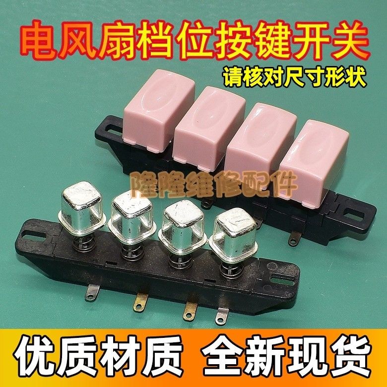 Yixi Electric Fan Button Switch Gear Switch Table Fan Floor Fan Key ...