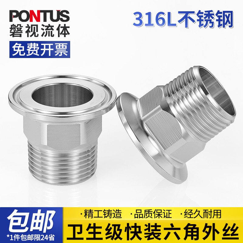 Export 316L Stainless Steel Sanitary Grade Quick-Install Hexagonal Male ...