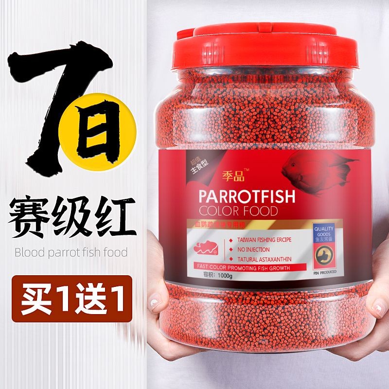 Blood parrot fish feed red fish feed color food go Blood parrot fish ...
