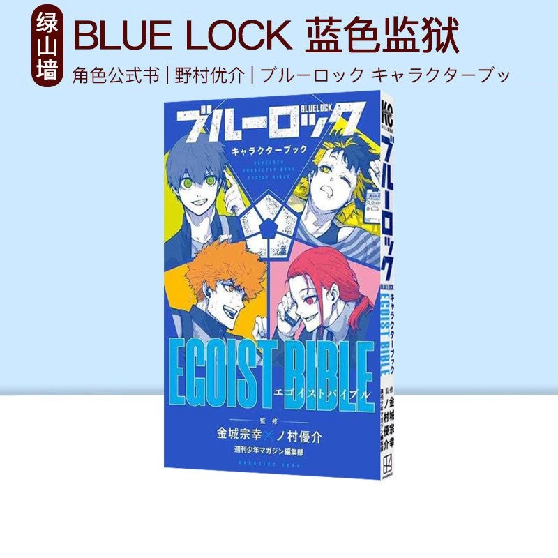 Manga Edisi Jepun BLUE LOCK Biru Kawasan Larangan Nagi Side Story 12345 ...