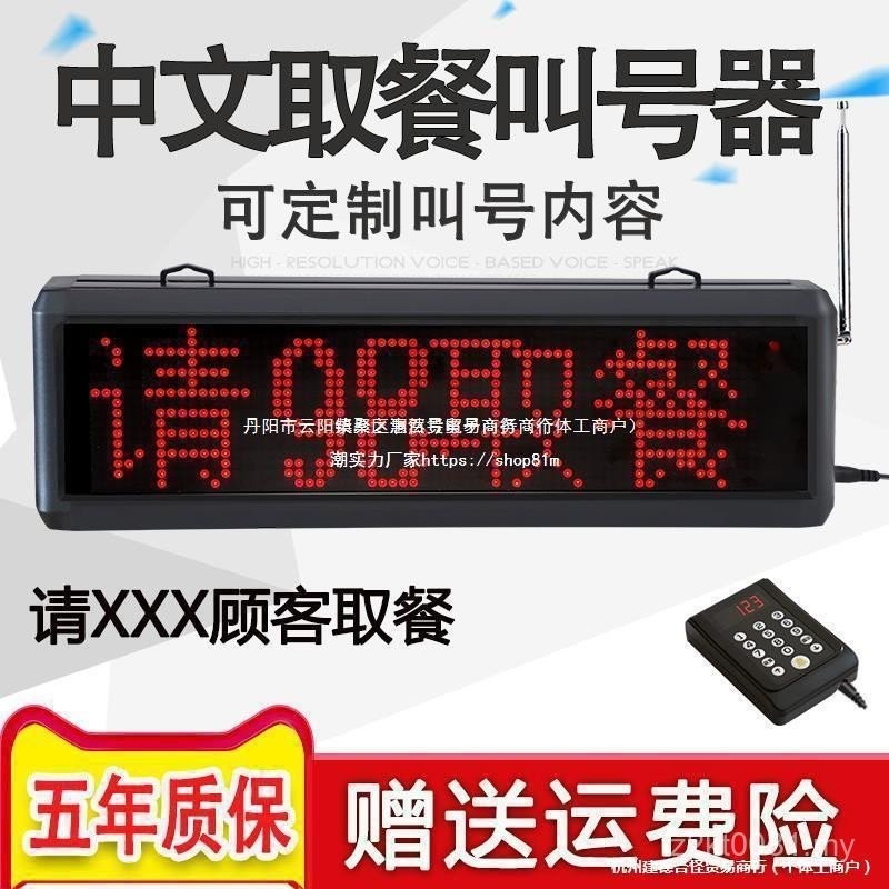 Restaurant Number Calling Machine Number Calling Ordering Pager Food ...
