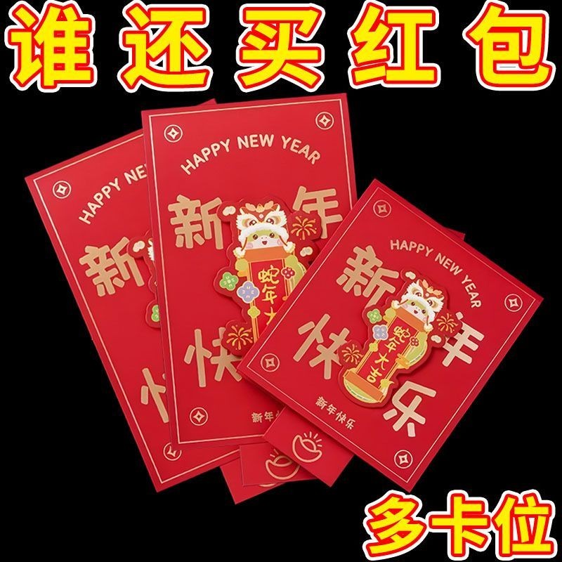 蛇年红包2025新年创意利是封儿童通用压岁钱春节过年个定制红包Snake Year Red Envelope 2025 New Year ...