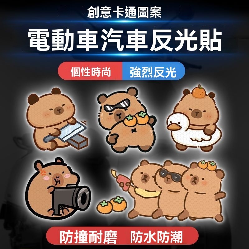 Capybara Motorcycle Reflective Stickers - Creative Safety Decals for ...
