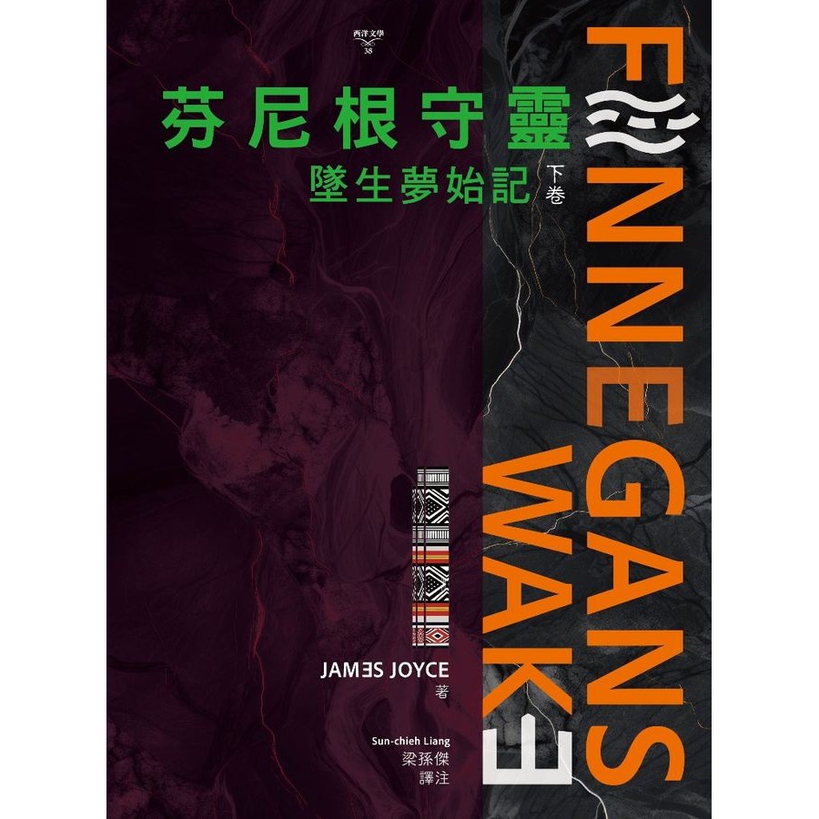 Fenigan Shouling: The Beginning Of A Dream Of Fallenness Volume 2/James ...