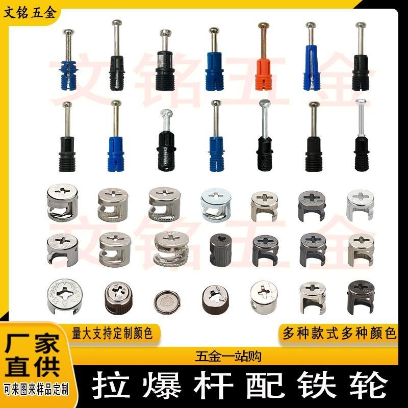Pull Explosion Connection Rod Three-in-One Connector Furniture Screw ...
