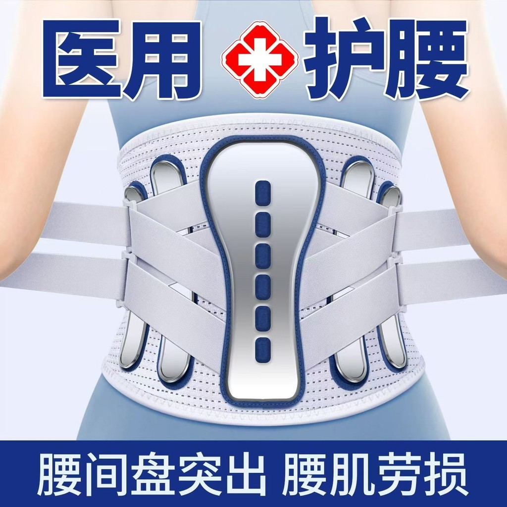 Yu Zhaolin Lumbar Disc Protruding Protect Belt Medical Grade Steel ...