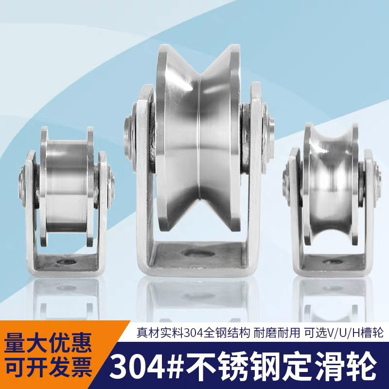 304 Stainless Steel Fixed Pulley with Bearing U-Shaped V-Shaped Square ...