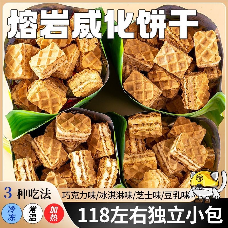 [5.5,000 People Collection] Delicious Until Flying Lava Wafer Biscuits ...