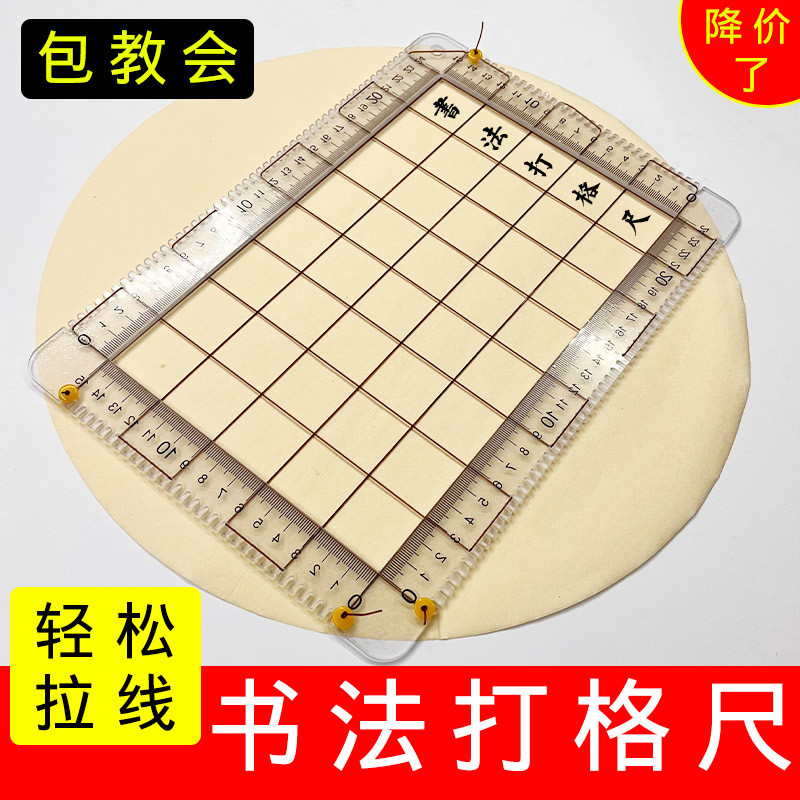 [1450 People Collection] Punch Ruler Calligraphy Seamless Punching Grid ...