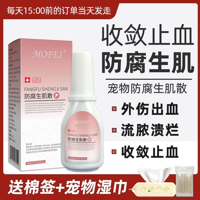 Genuine mofei Preservative Muscle Dispersion Dog Cat Hemostatic Powder ...