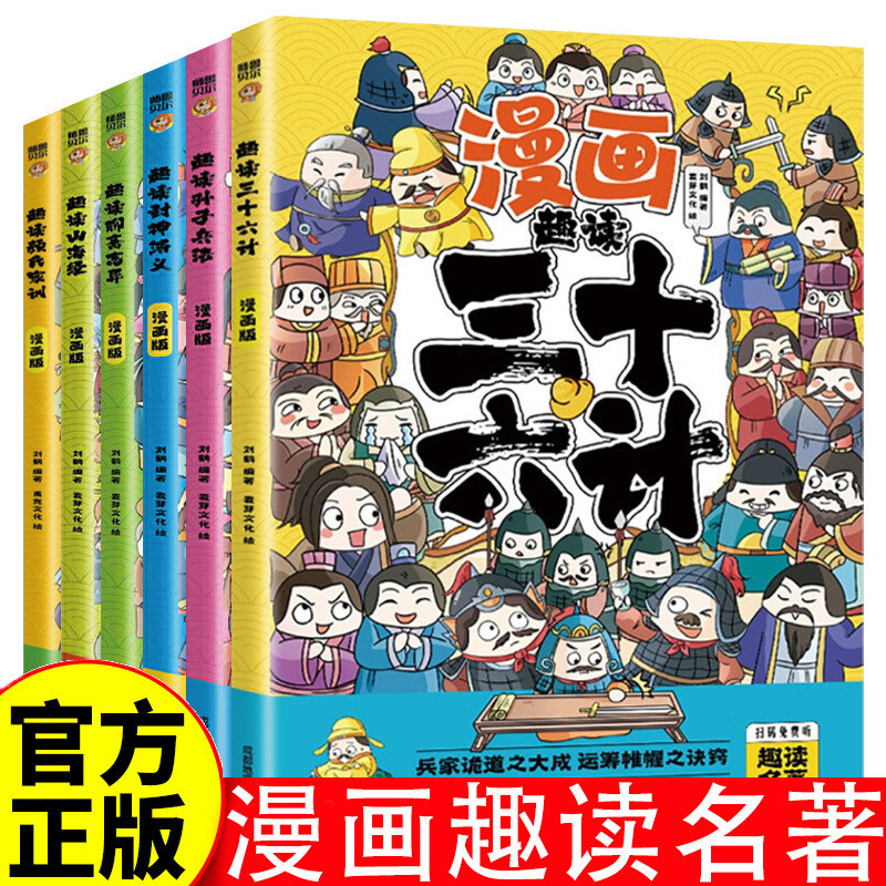 Comic Fun Reading Chinese Classics Elementary School Extracurricular ...