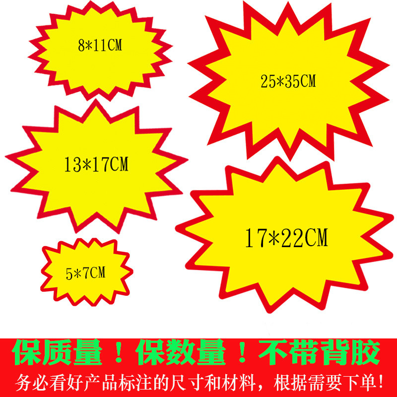 Blank Explosion Stickers Large Explosion Stickers Extra Large POP ...