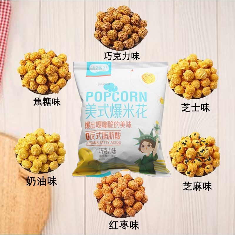 American Spherical Popcorn Instant Flavor Office Popcorn Casual Snacks ...
