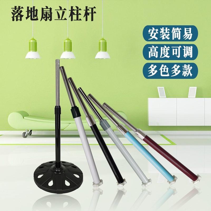 Diamond Floor-standing Electric Fan Column Tube Universal Lifting Tube ...