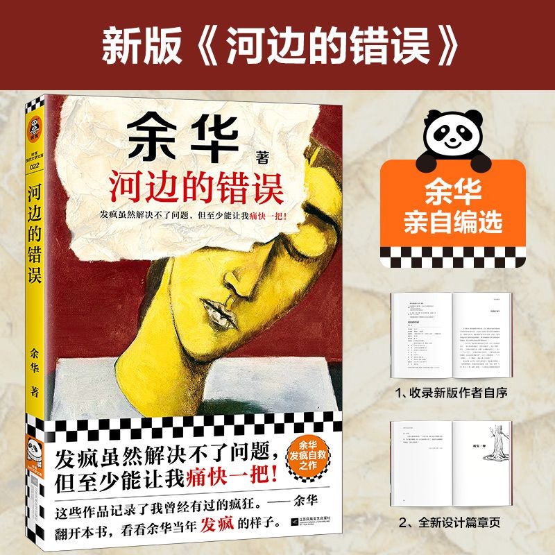 女人的胜利+河边的错误+十八岁出门远行+我胆小如鼠4册余华畅销书 中文书 女人的胜利+河边的错误+十八岁出门远行+