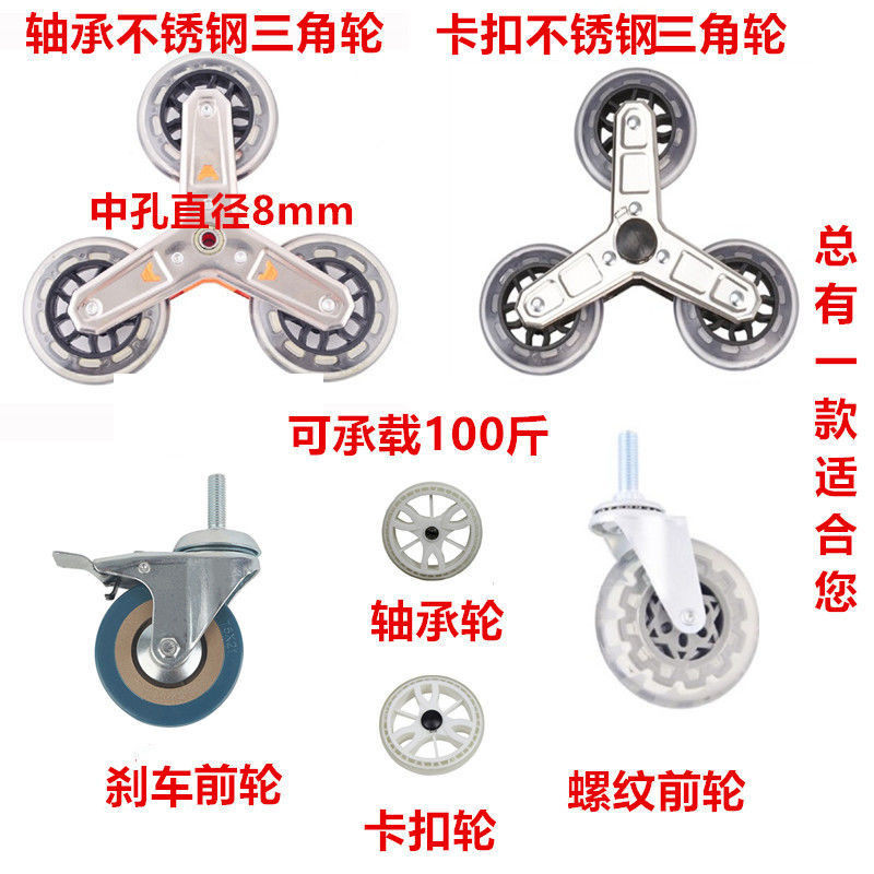 Stair Climbing Car Wheel Triangle Wheel Trolley Wheel Small Trolley ...