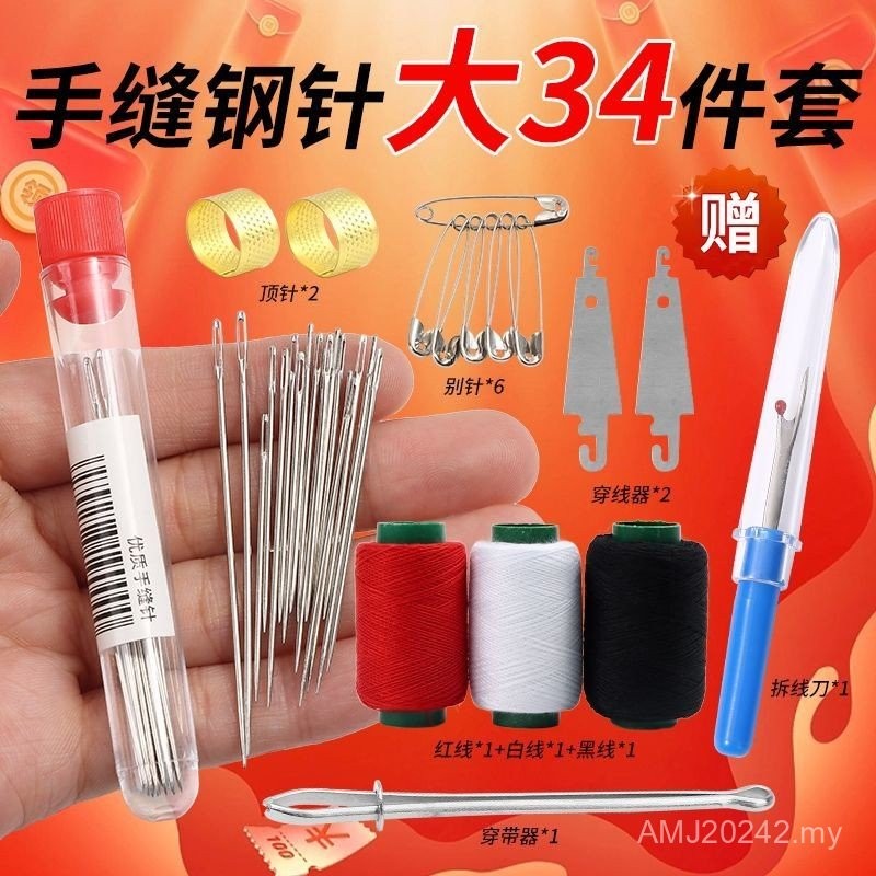 Sewing set sewing 生活用品 缝纫套装缝 纫套装缝纫线 工具缝纫套装34件套大鼻子大眼钢针家用缝纫套装缝纫Life Goods ...