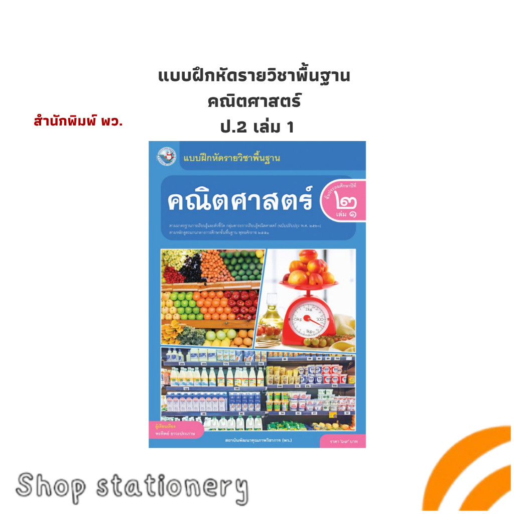 Workbook For Basic Courses Mathematics Grade 2 Book 1 (Pv) | Shopee ...