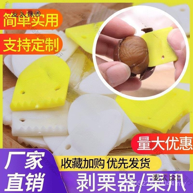Chestnut Claw Opener Remove Maitaibao Spoon kg Shell Chestnut Chestnut ...