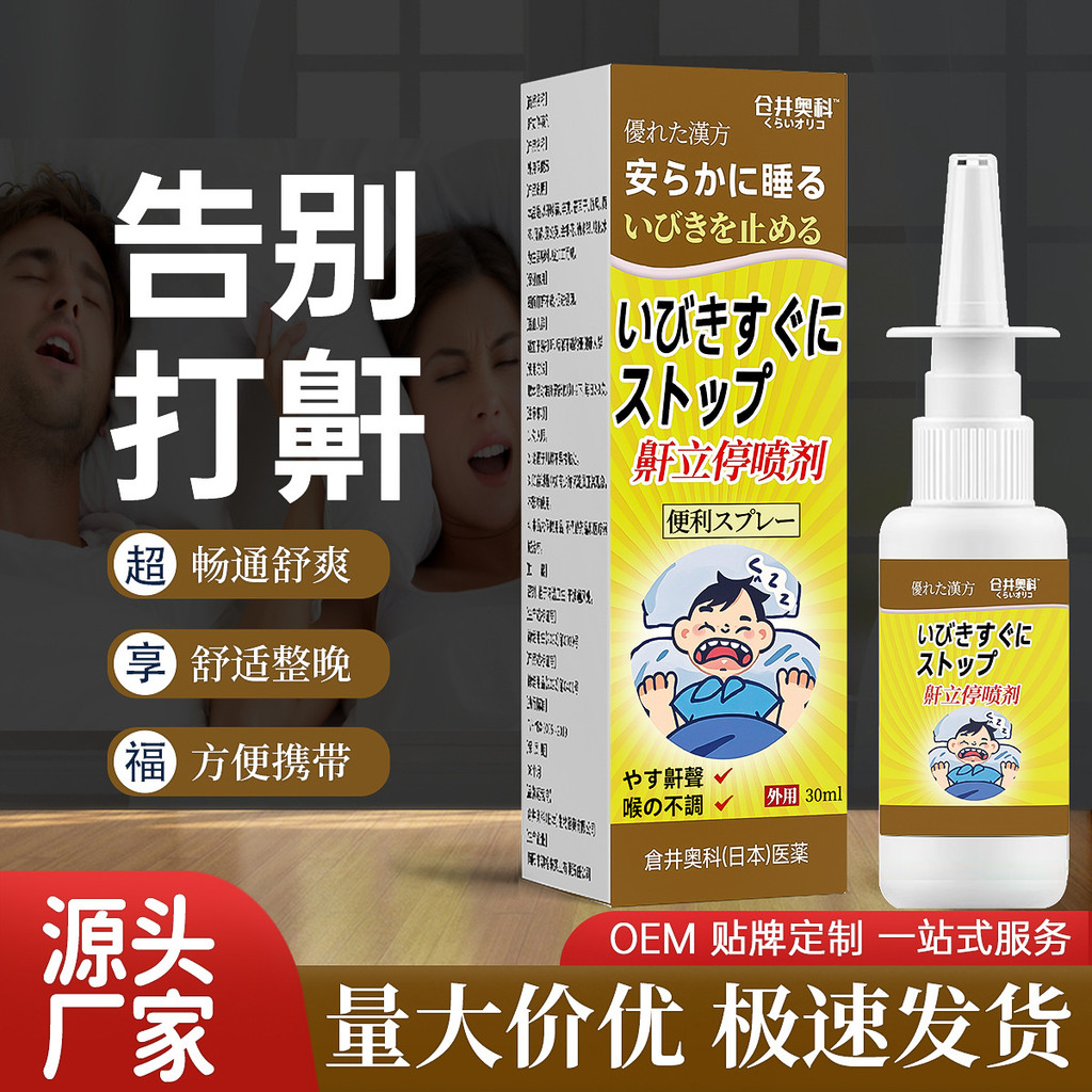 Snoring Standing Stop Spray Snoring Dredging Nasal Stop Snoring Anti ...