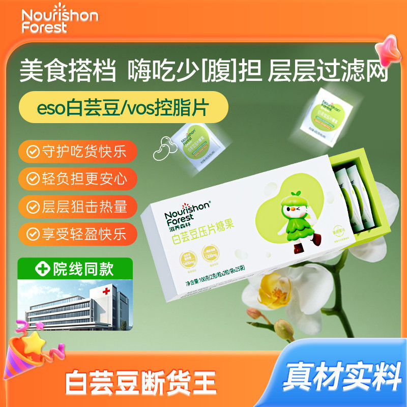 [Ready Stock] Nourishing Forest eso White Kidney Bean Blocking Tablets ...