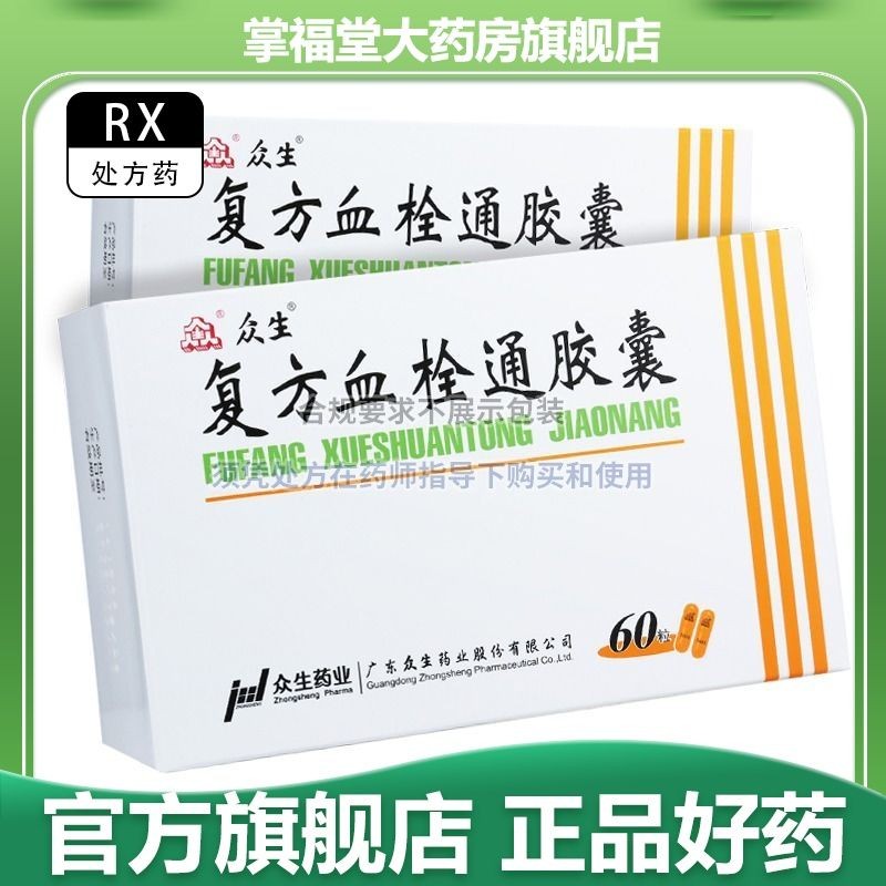 Endless Compound Thrombus Capsules 0.5g*60 capsules/box RX 2 boxes ③ ...