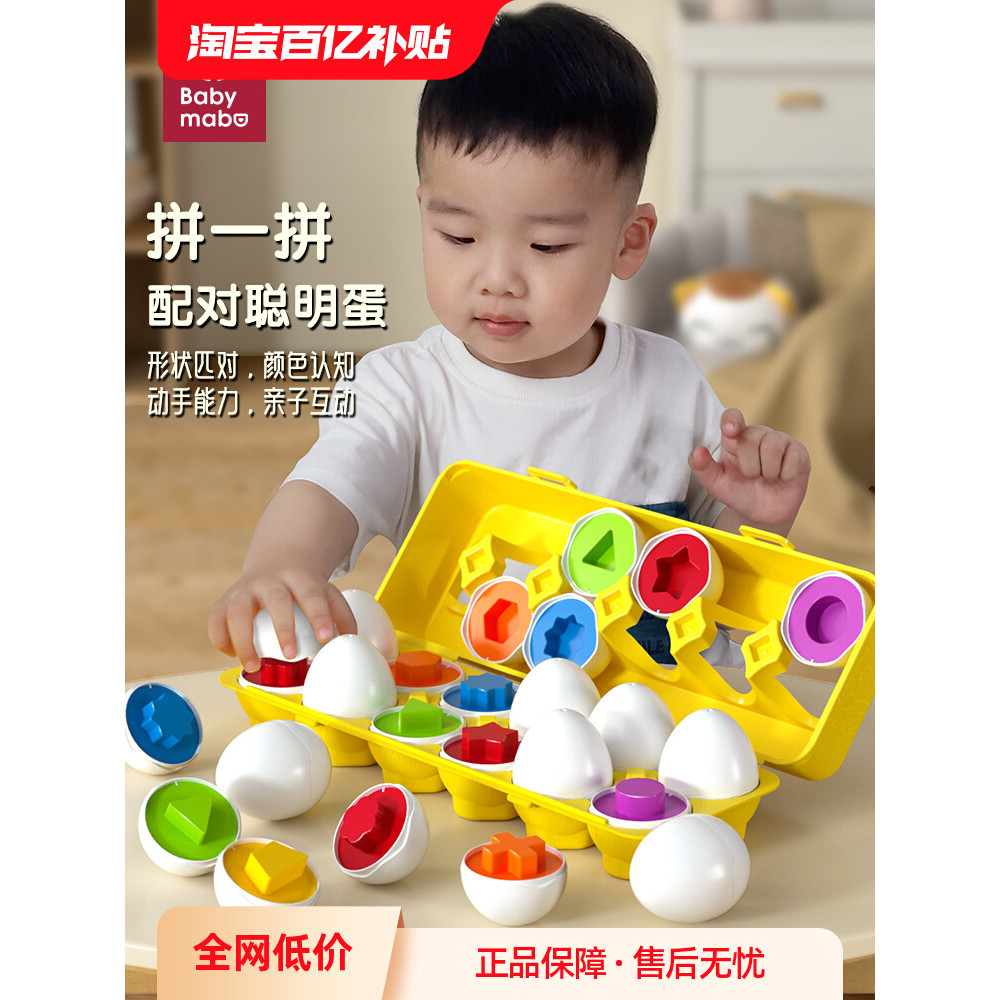 Children's shape matching toy building blocks smart eggs recognize ...