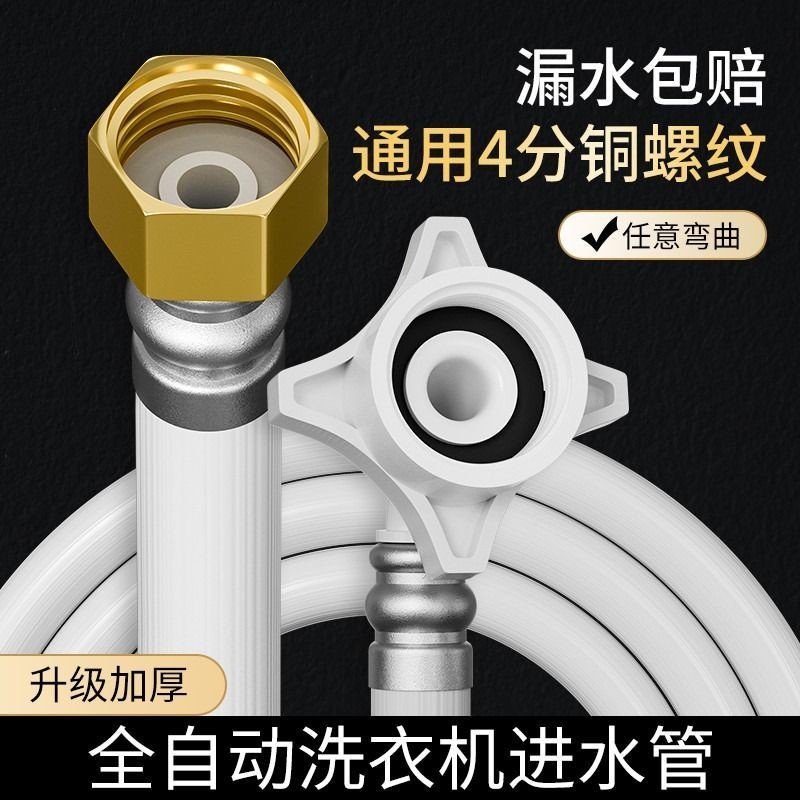 Fully Automatic Washing Machine Inlet Pipe Hose Extension Universal ...