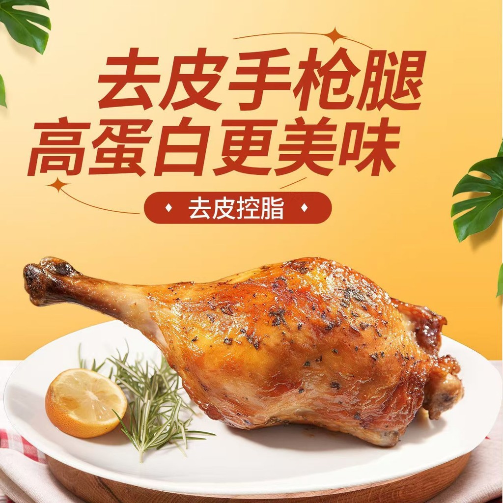 High-Protein Peeled Hand Legs Open Bag Instant Big Chicken Legs Braised ...