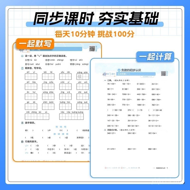 2025 Edition Jiangsu Special Edition Dedicated to Calculate Primary ...