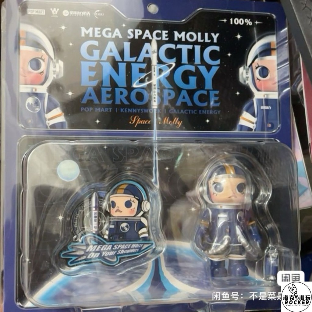 MEGA SPACE MOLLY 100% Galactic Energy Aerospace Molly星河动力航天