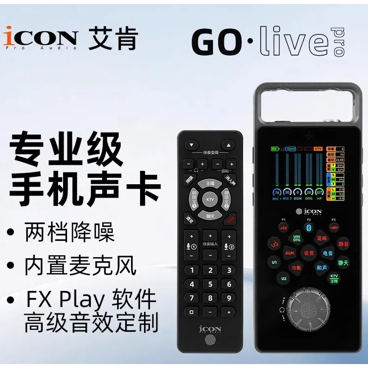 ICON GO LIVE PRO sound card mobile live sound card OTG digital sound ...