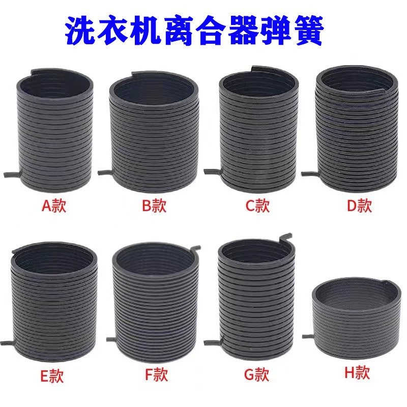Fully Automatic Washing Machine Clutch Assembly Hold Spring Spring Gear ...